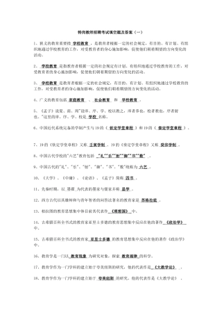 2025年3000名特教师考试试题汇总
