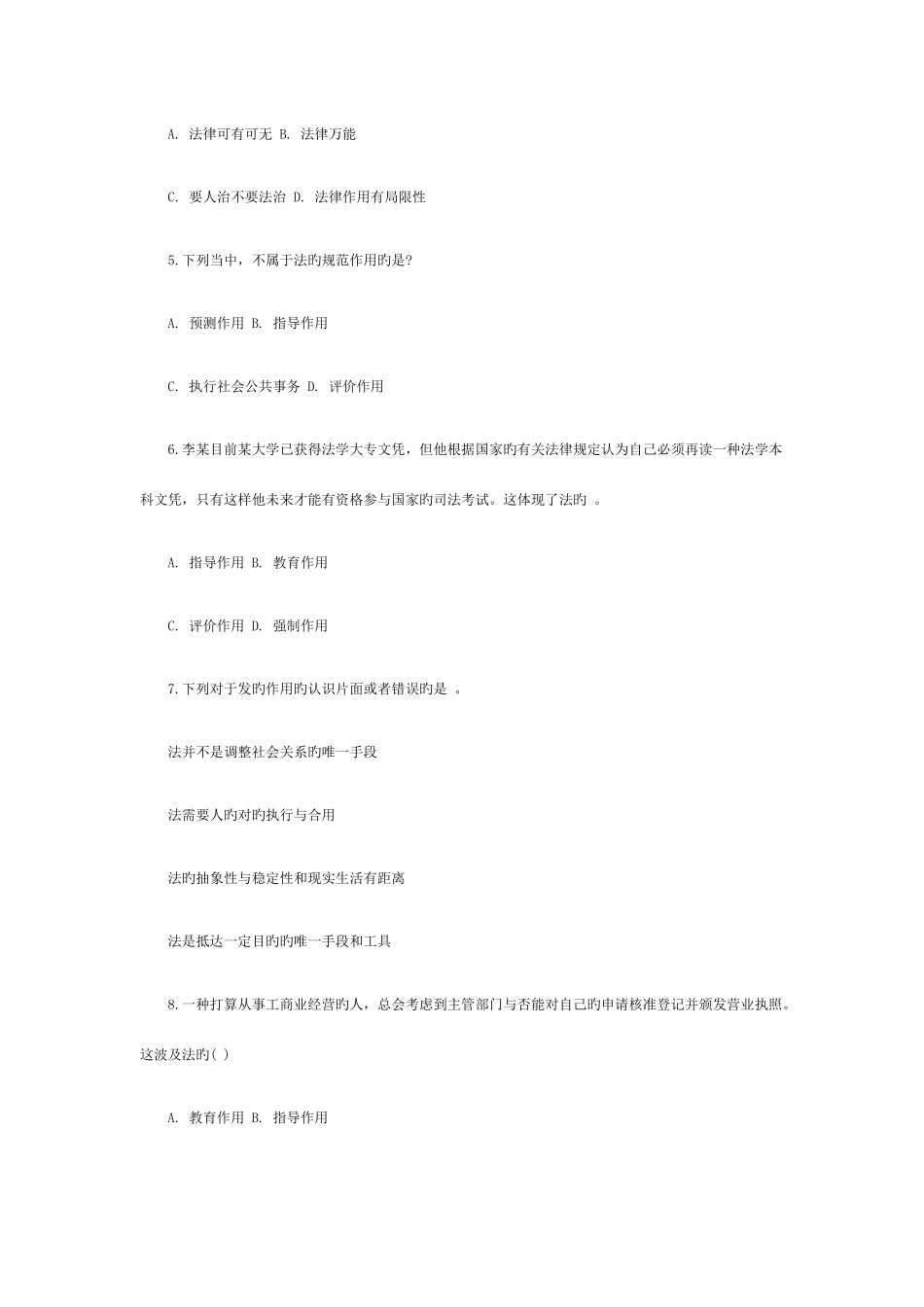 2025年法的作用考点知识点_第2页