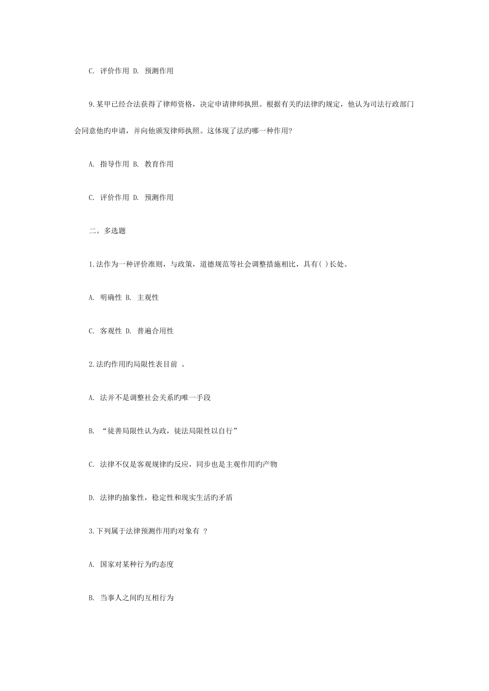 2025年法的作用考点知识点_第3页