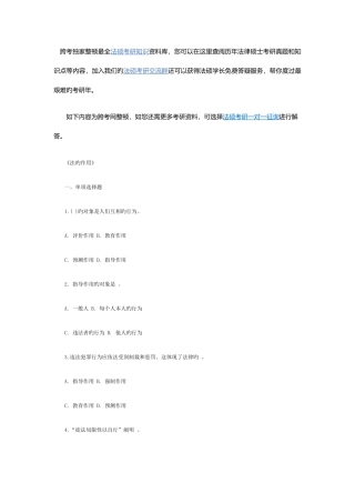 2025年法的作用考点知识点