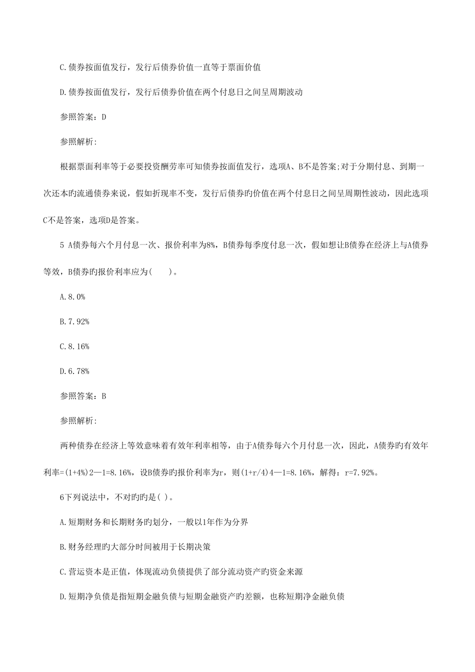 2025年注册会计师财务成本管理全真机考试题及答案_第3页