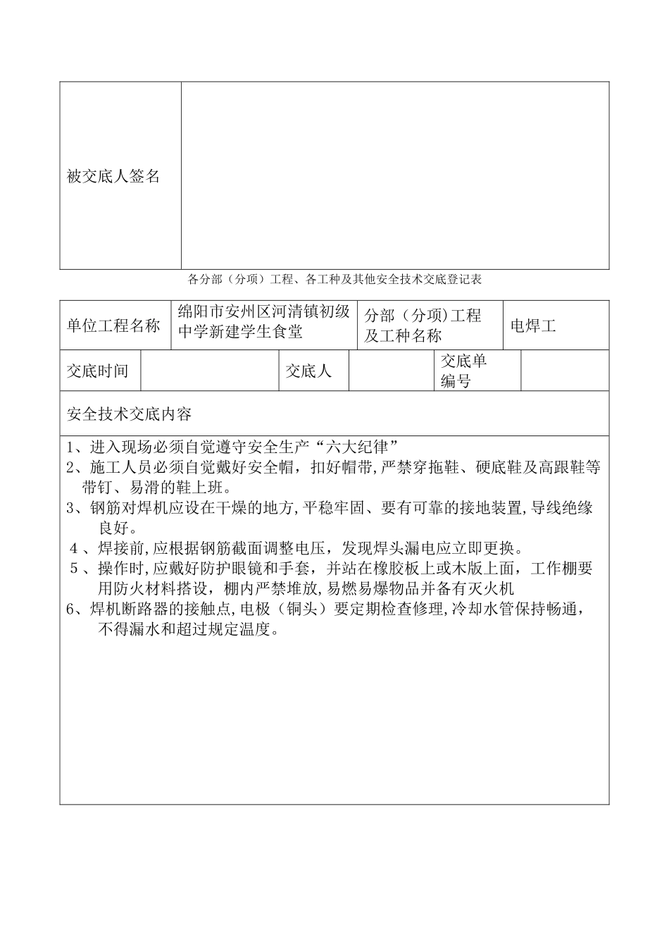 2025年安全技术交底记录表全套_第3页