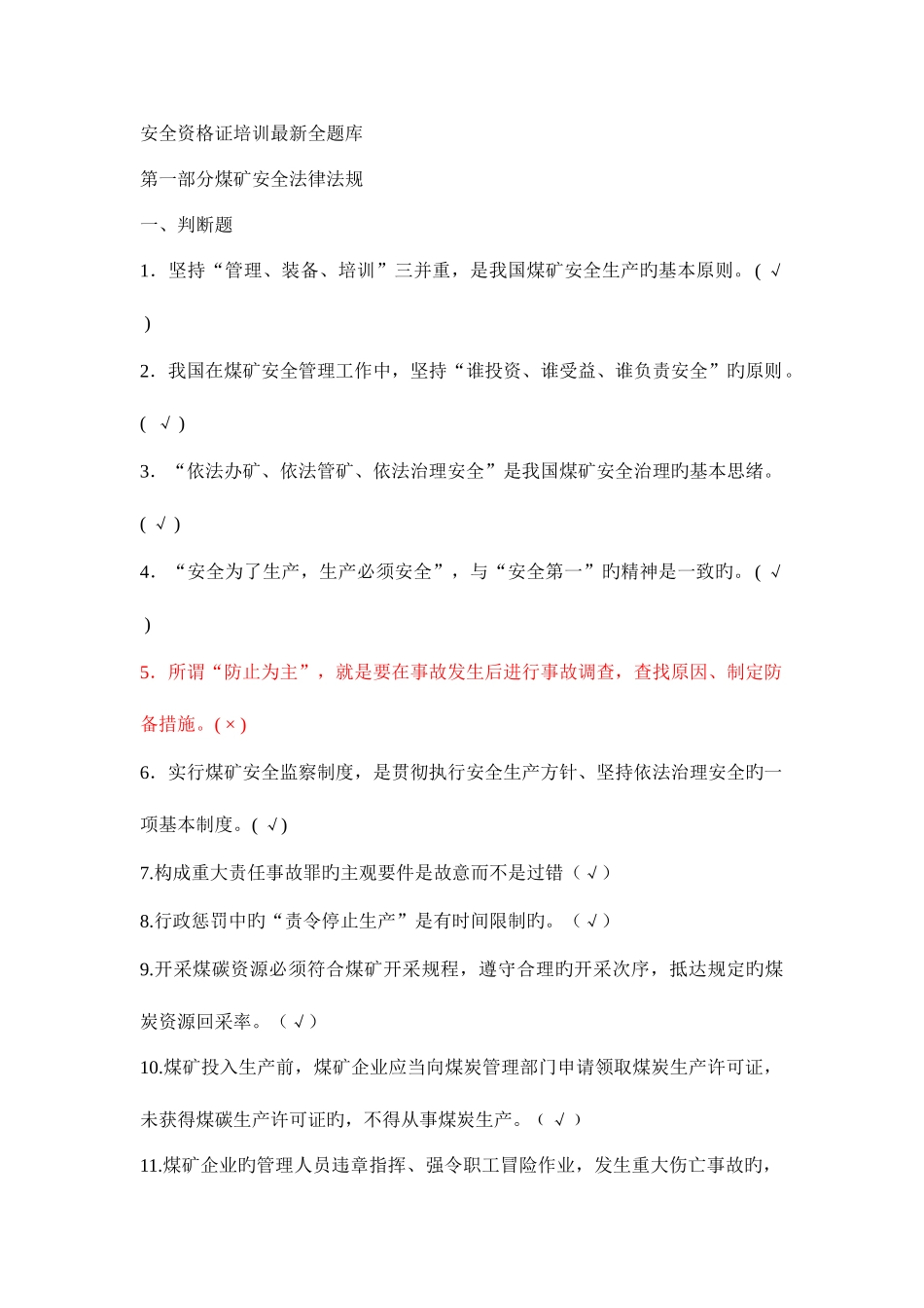 2025年煤矿企业安全生产管理人员考试题库题_第1页