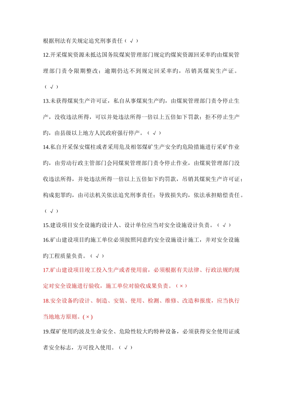 2025年煤矿企业安全生产管理人员考试题库题_第2页