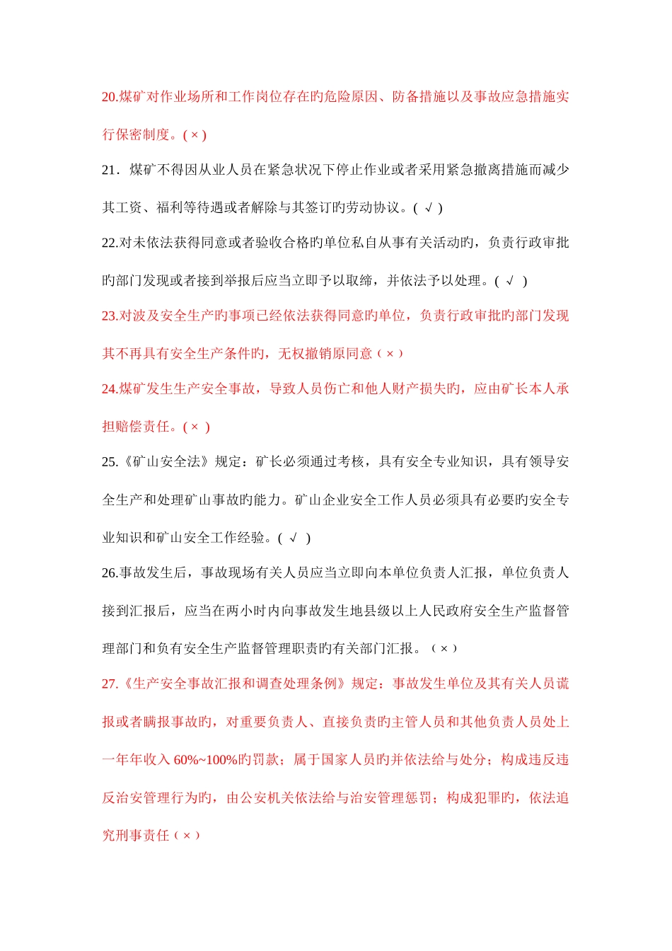 2025年煤矿企业安全生产管理人员考试题库题_第3页