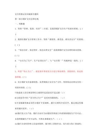 2025年煤矿企业安全生产管理人员考试题库题