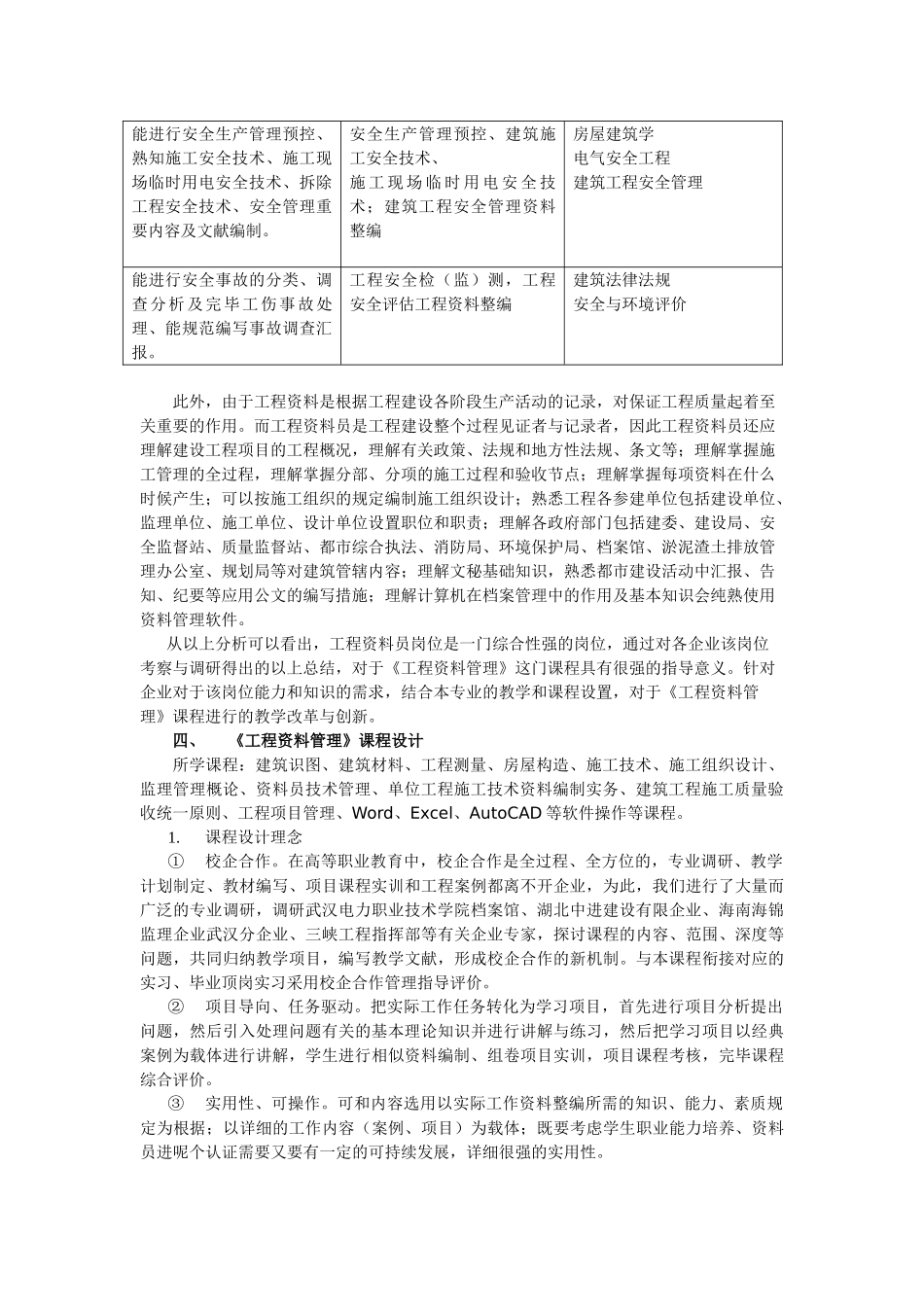 2025年基于工程资料员岗位角色的教学改革_第3页
