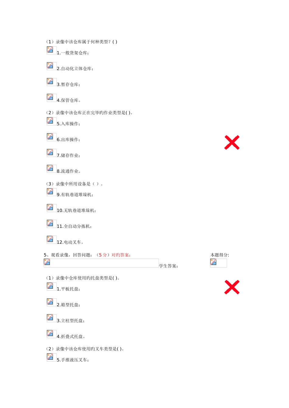 2025年物流员四级题库讲解_第2页