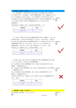 2025年物流员四级题库讲解
