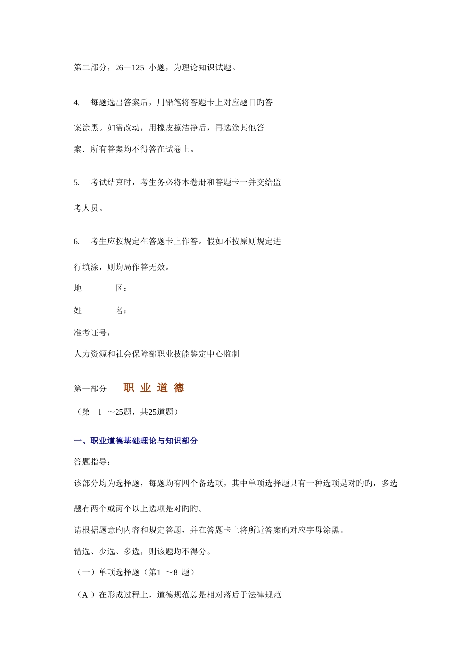 2025年理财规划师国家职业资格三级理论知识真题_第2页