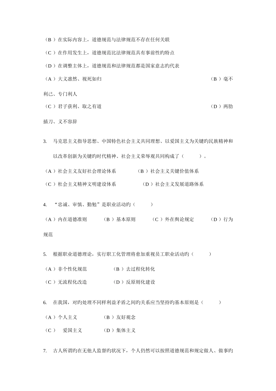 2025年理财规划师国家职业资格三级理论知识真题_第3页