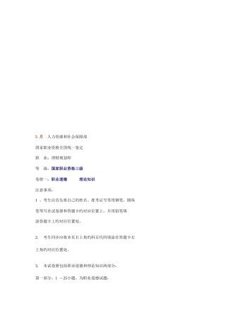 2025年理财规划师国家职业资格三级理论知识真题