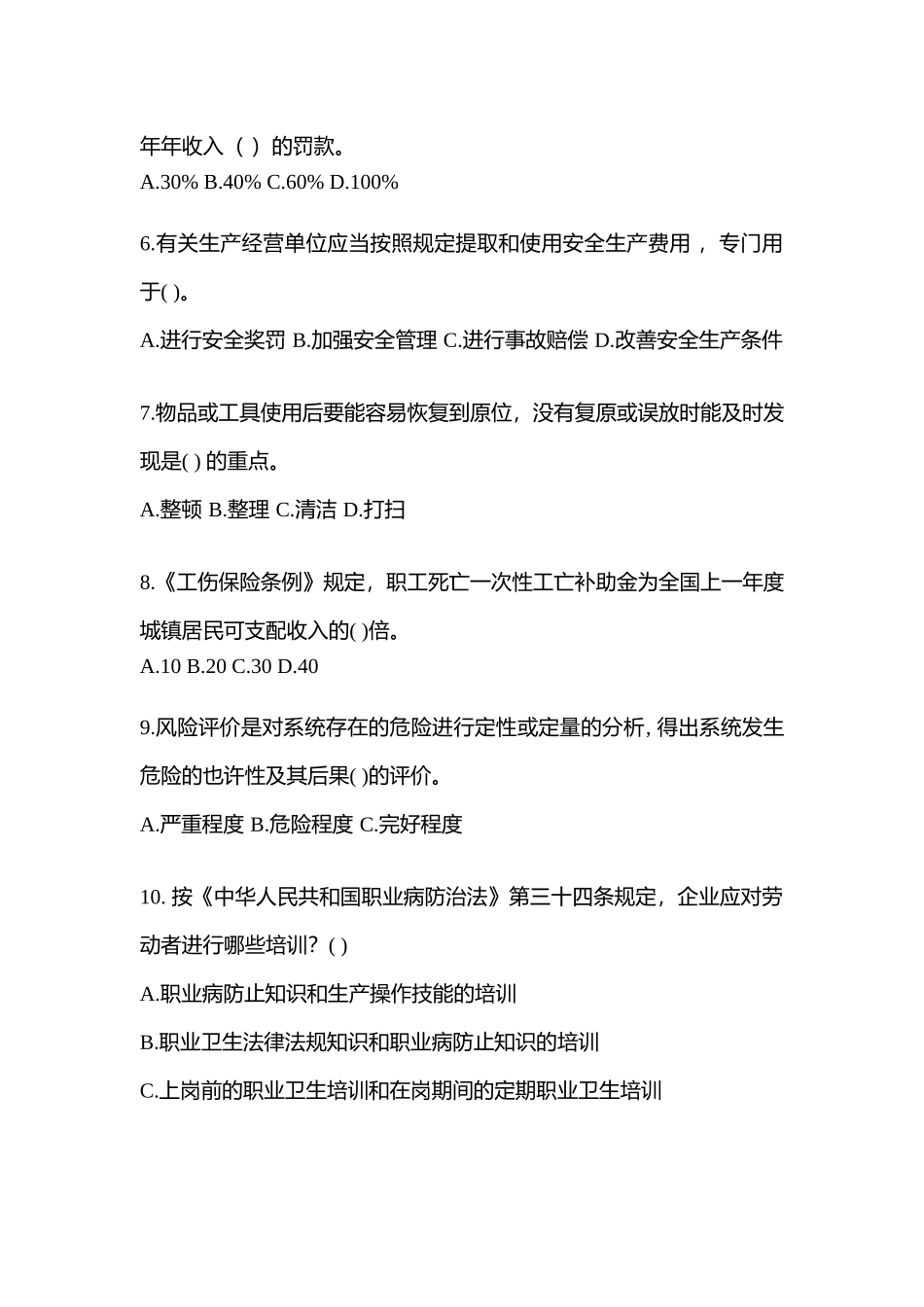 2025年湖北省安全生产月知识测试附答案_第2页