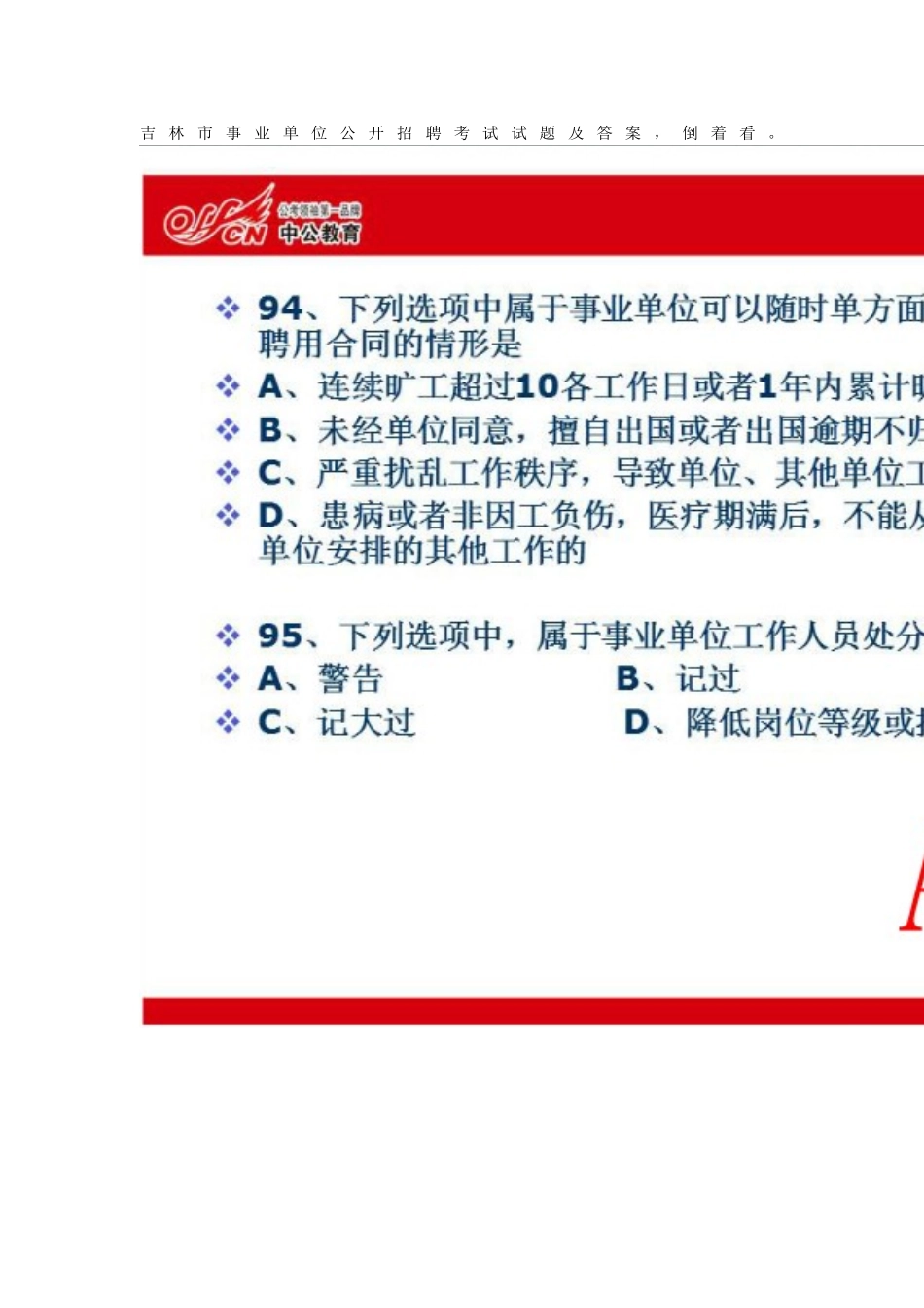 2025年吉林市事业单位公开招聘考试通用知识试题及答案_第1页