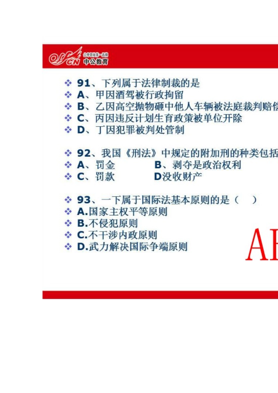 2025年吉林市事业单位公开招聘考试通用知识试题及答案_第2页