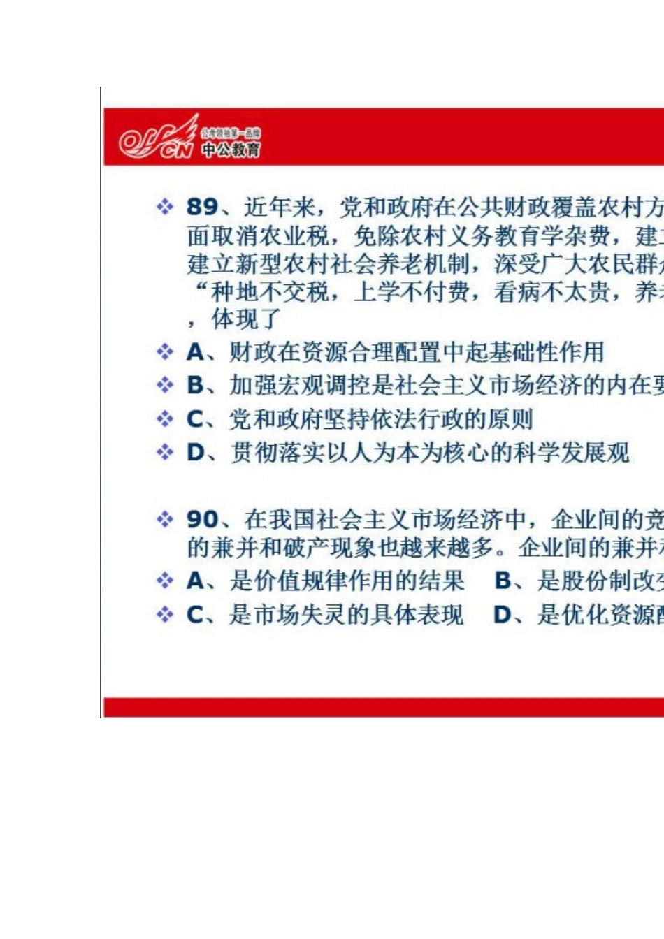 2025年吉林市事业单位公开招聘考试通用知识试题及答案_第3页