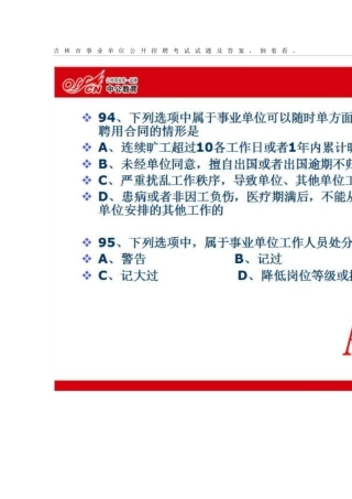 2025年吉林市事业单位公开招聘考试通用知识试题及答案
