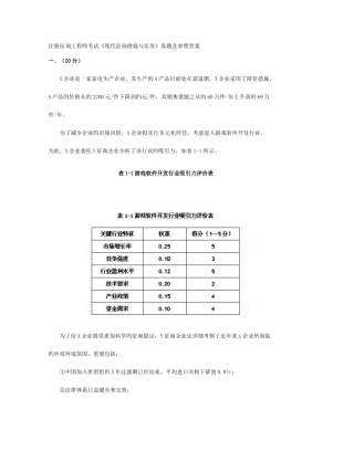 2025年注册咨询工程师考试现代咨询方法与实务真题及参考答案