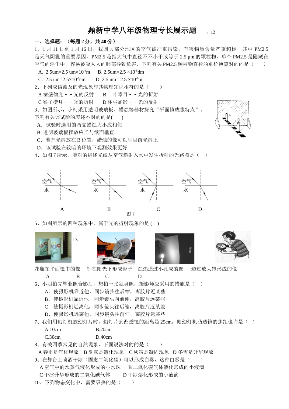 2025年八年级竞赛试题_第2页