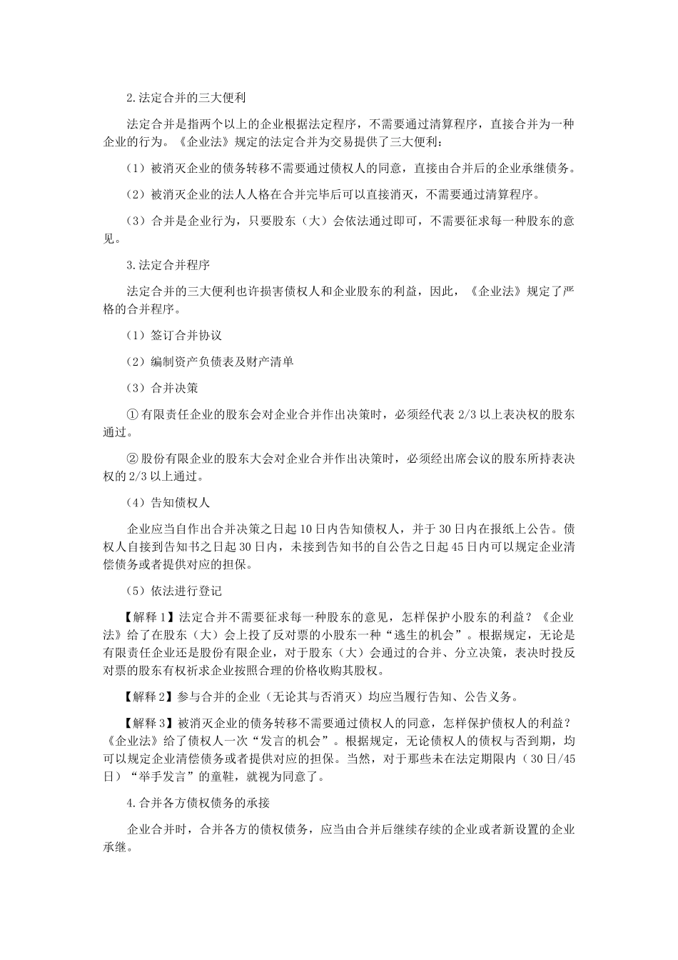 2025年注会考试《经济法》考点解读第06章公司法律制度_第2页