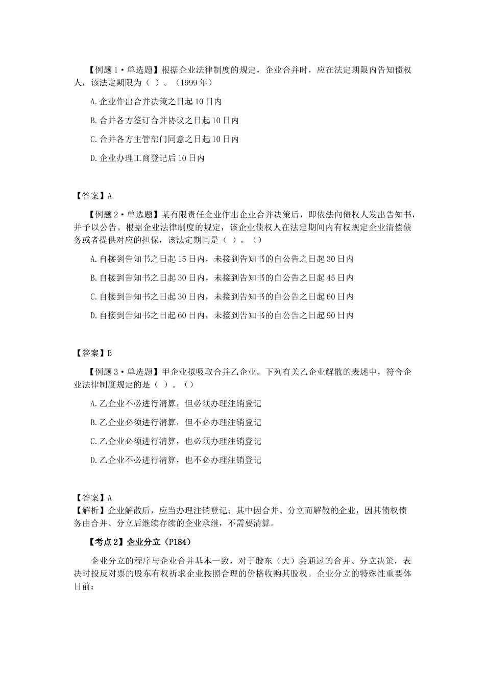 2025年注会考试《经济法》考点解读第06章公司法律制度_第3页