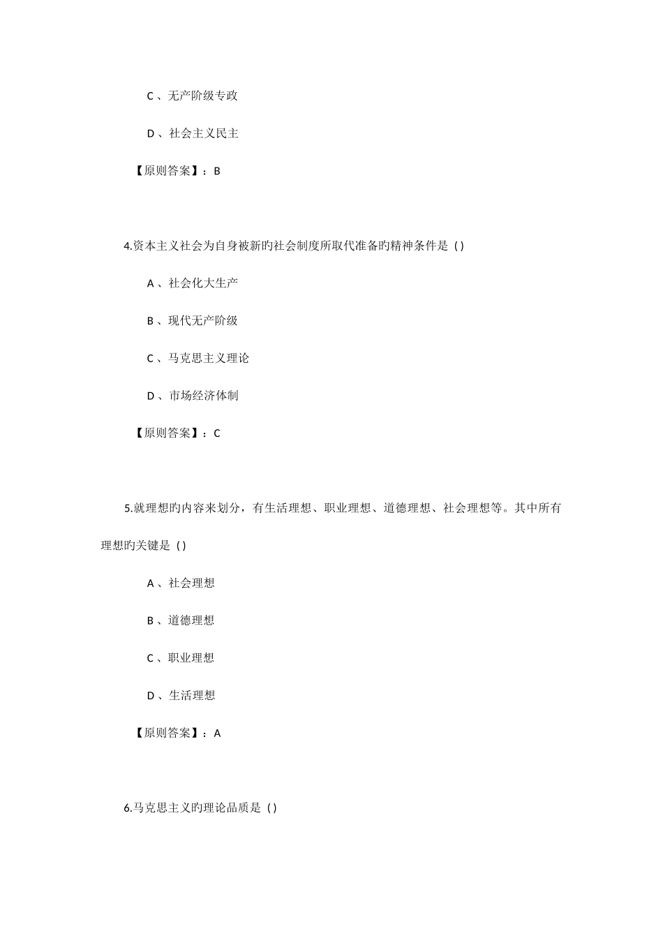 2025年自考马克思主义基本原理概论模拟试卷及答案二_第2页