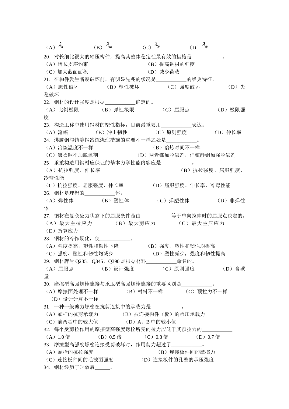 2025年工程力学钢结构题库_第3页