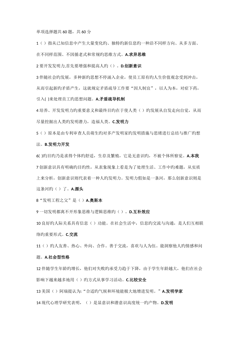 2025年河南省专业技术人员继续教育公需课考试答案合集解析_第1页