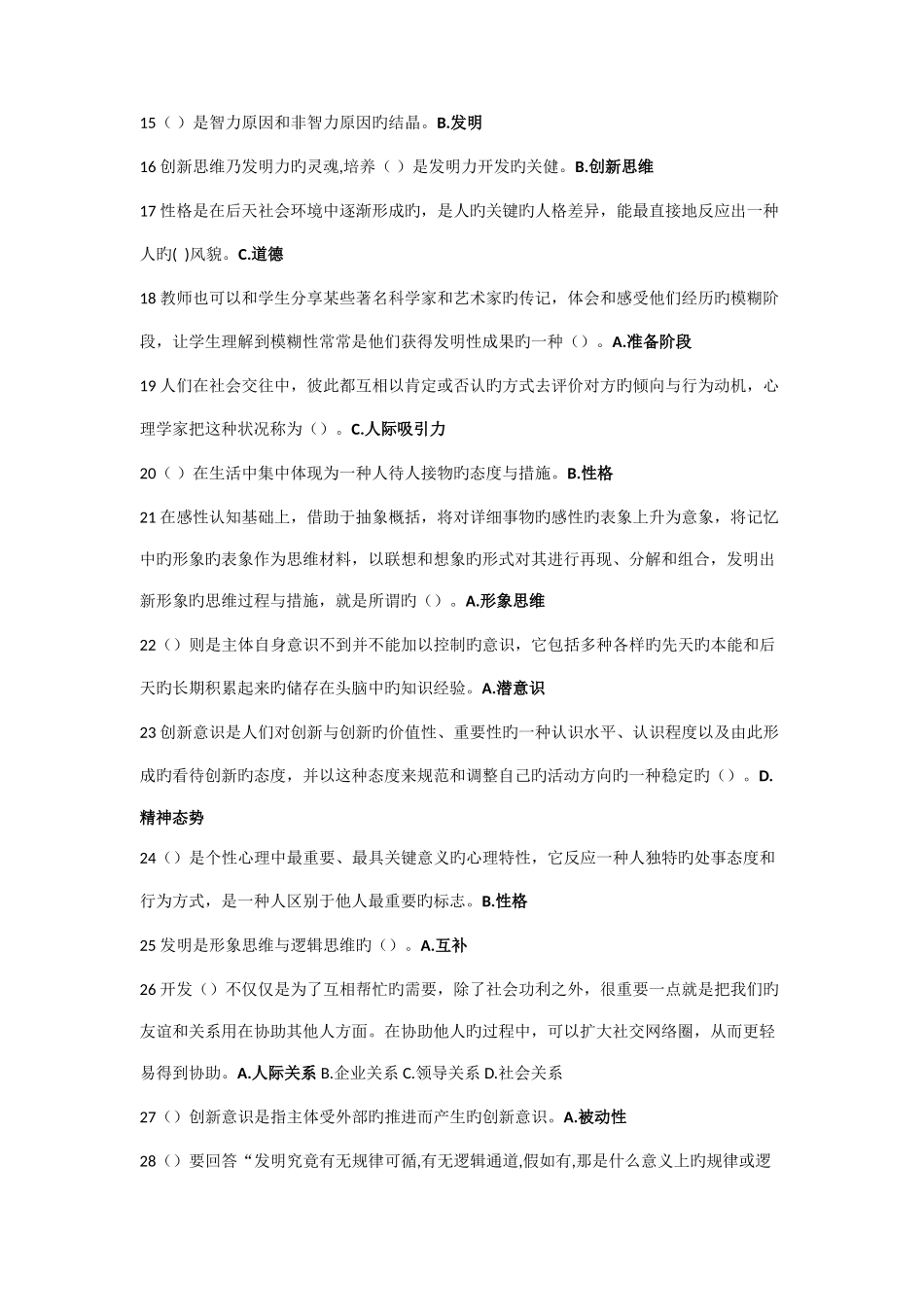 2025年河南省专业技术人员继续教育公需课考试答案合集解析_第2页