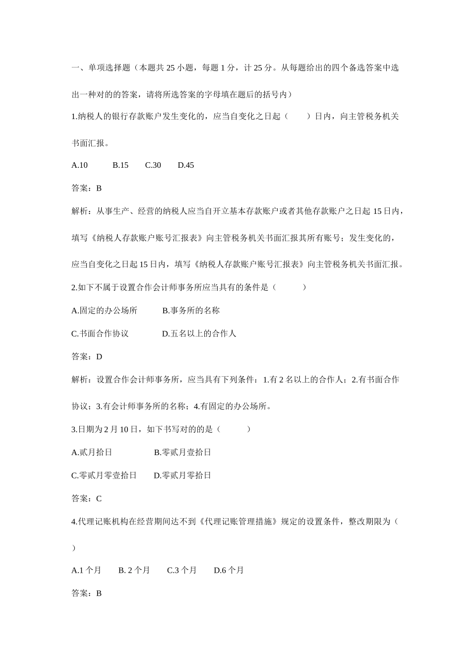 2025年会计从业资格考试试题及答案_第1页