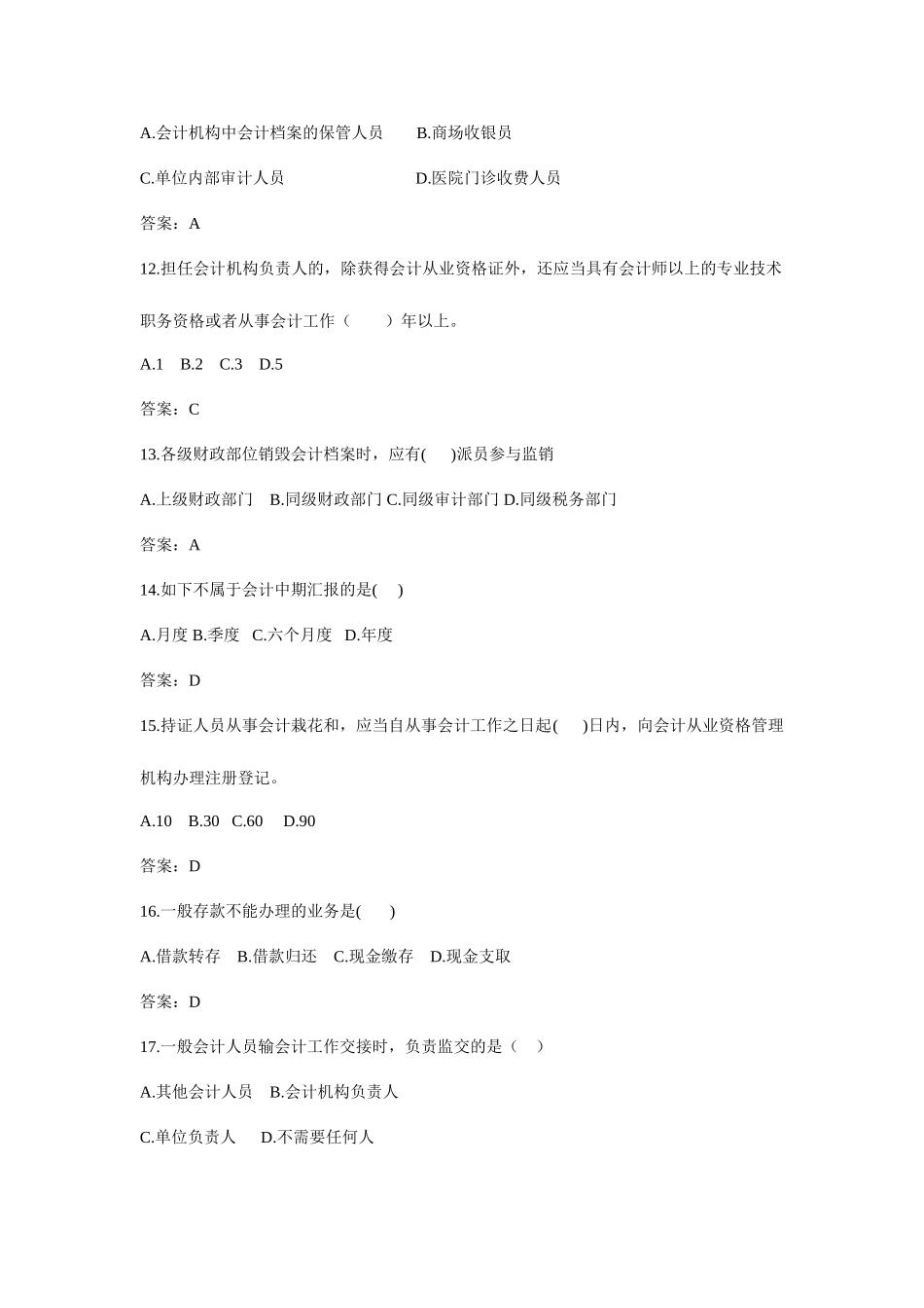 2025年会计从业资格考试试题及答案_第3页