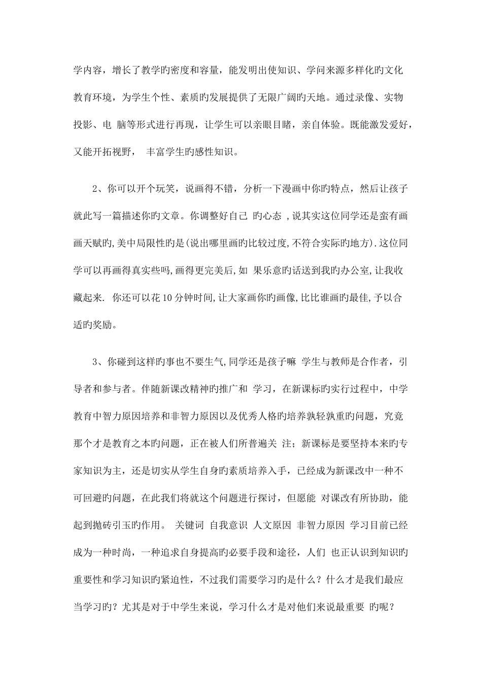 2025年特岗教师面试问题及参考答案详解一_第2页