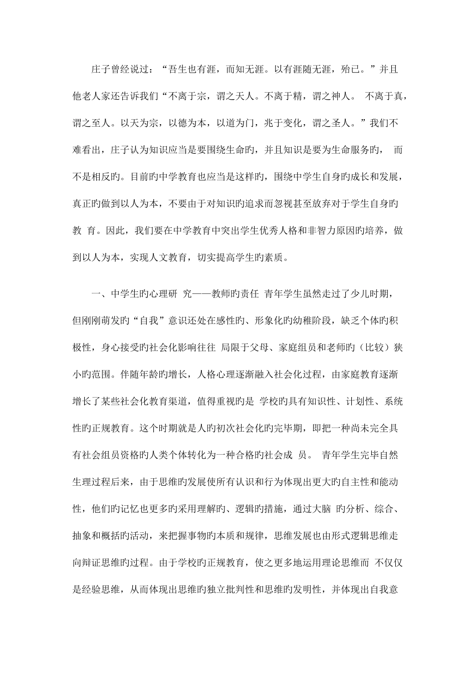2025年特岗教师面试问题及参考答案详解一_第3页