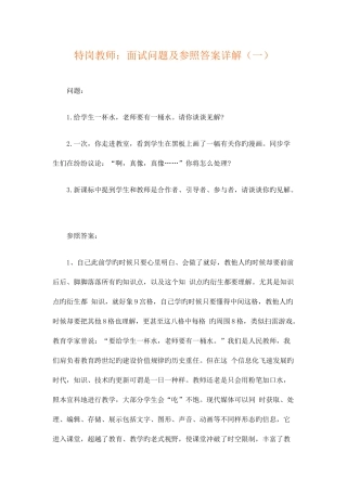 2025年特岗教师面试问题及参考答案详解一