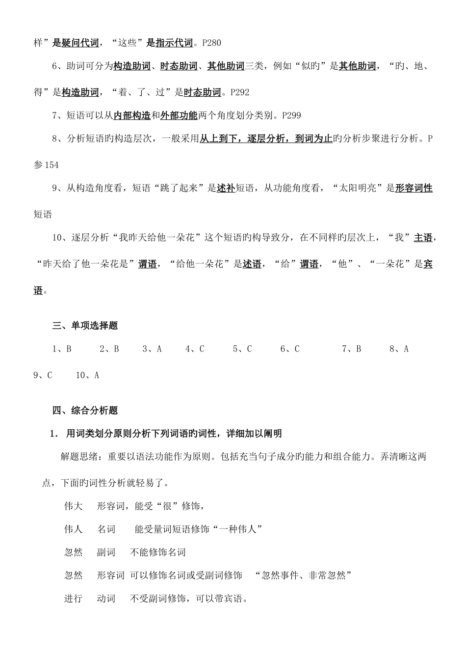 2025年现代汉语形成性考核册及参考答案_第2页