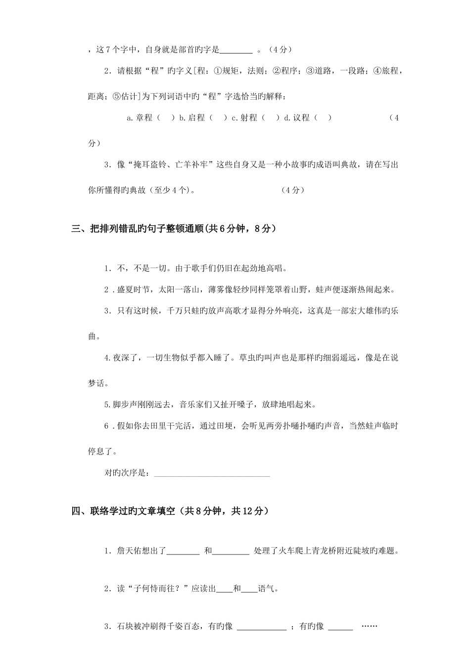 2025年牛栏山小升初语文考试题及答案_第2页