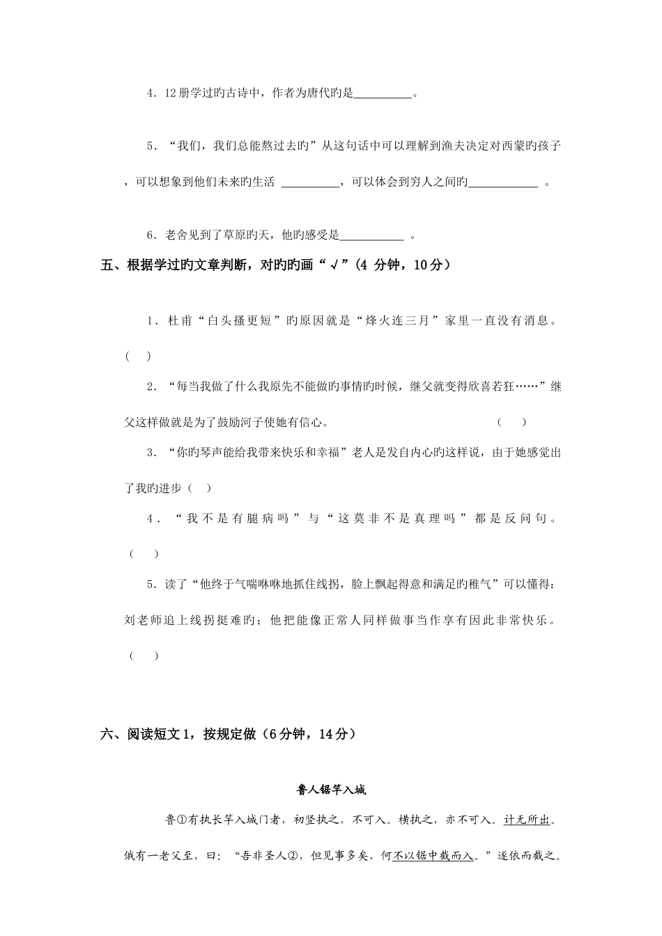 2025年牛栏山小升初语文考试题及答案_第3页