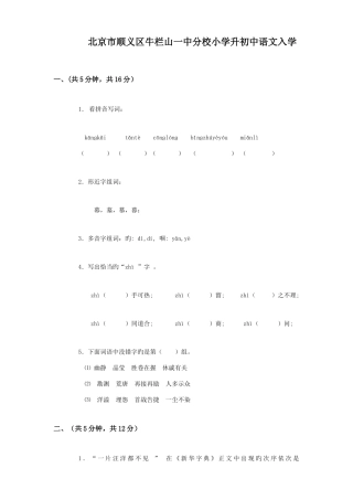 2025年牛栏山小升初语文考试题及答案