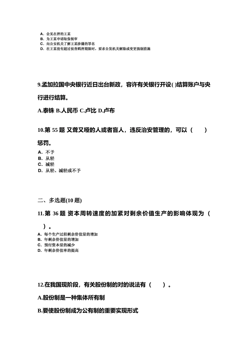 2025年备考福建省泉州市国家公务员公共基础知识真题含答案_第3页