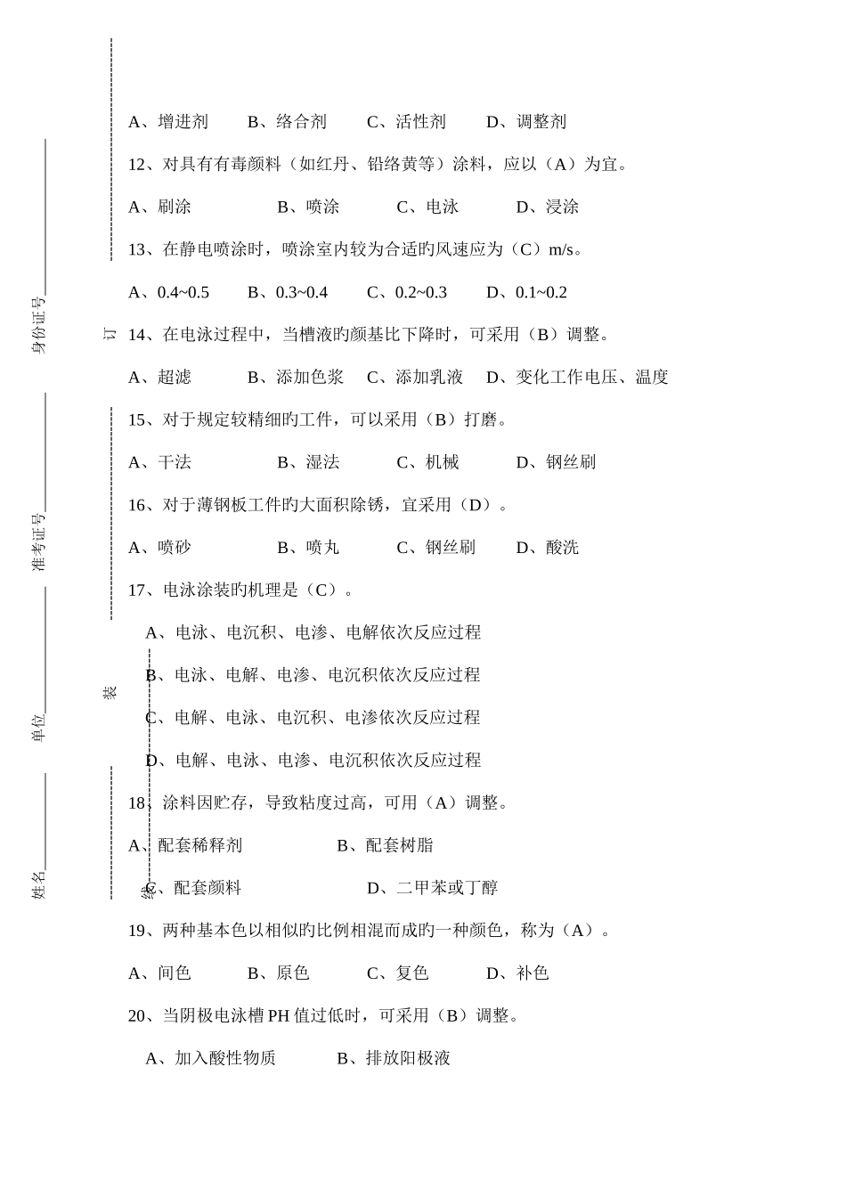 2025年油漆工竞赛理论知识复习资料一_第2页