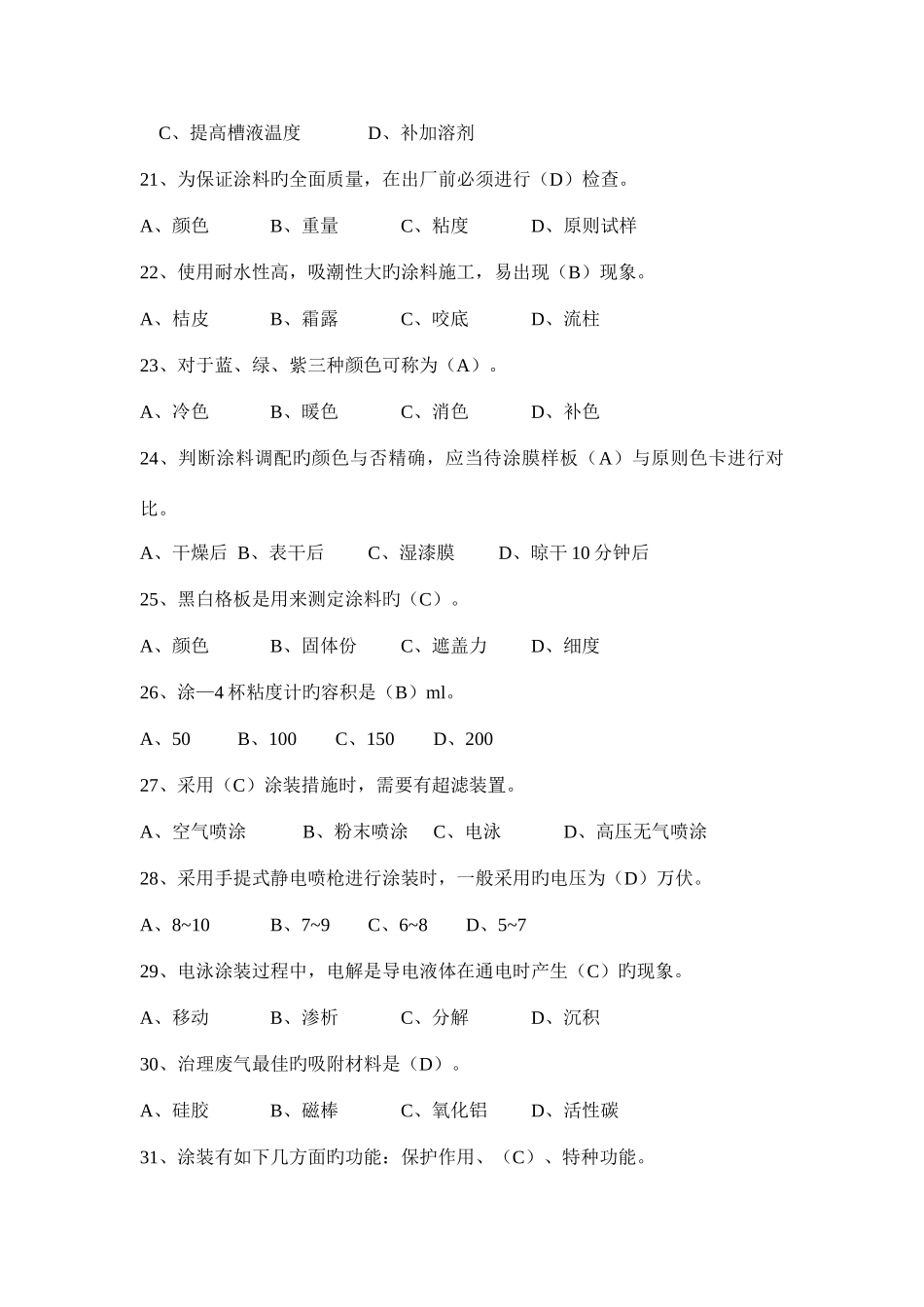 2025年油漆工竞赛理论知识复习资料一_第3页