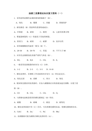 2025年油漆工竞赛理论知识复习资料一