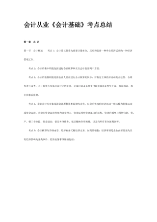 2025年浙江会计从业会计基础考点总结