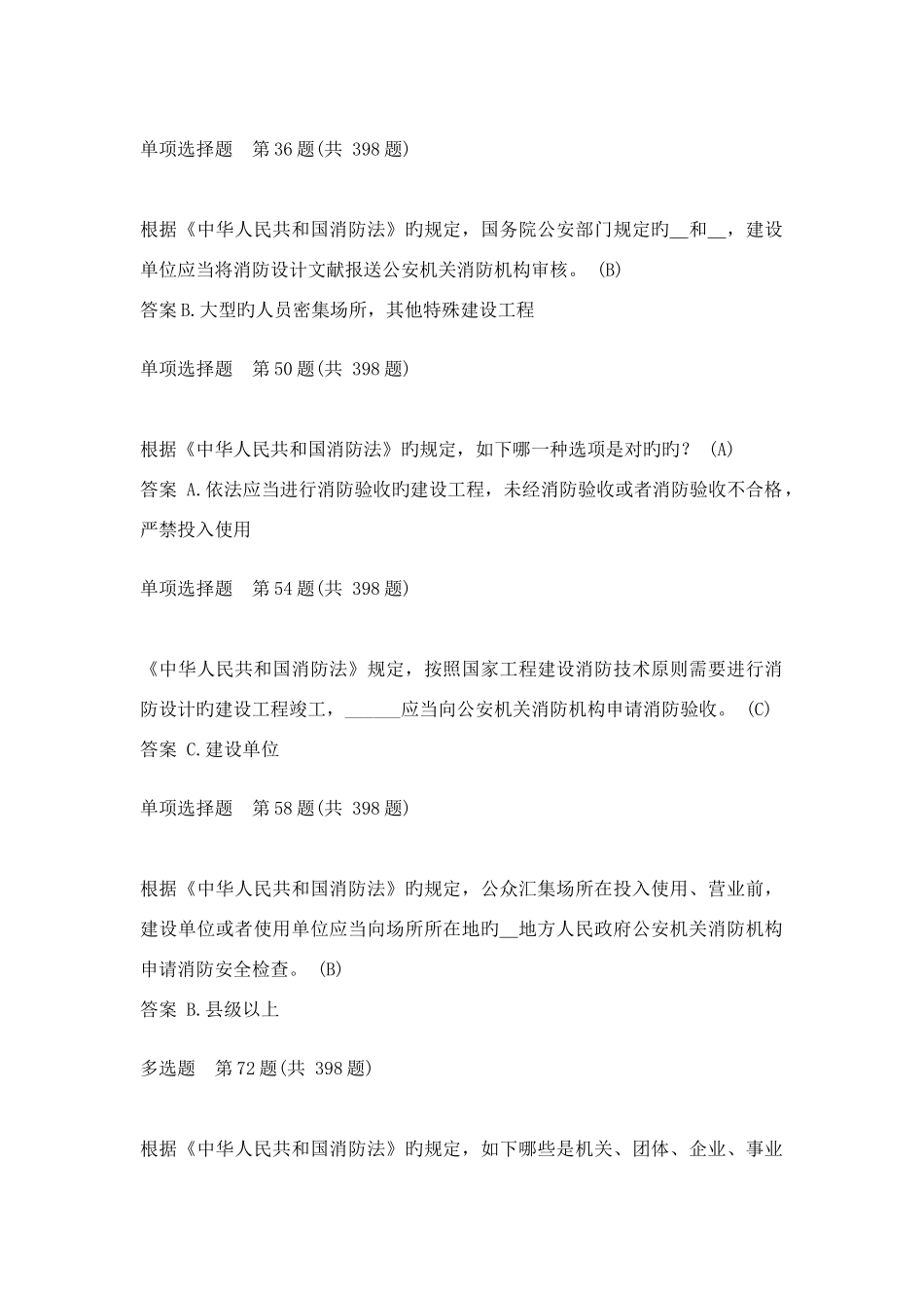 2025年消防工程师考试题库修改_第2页