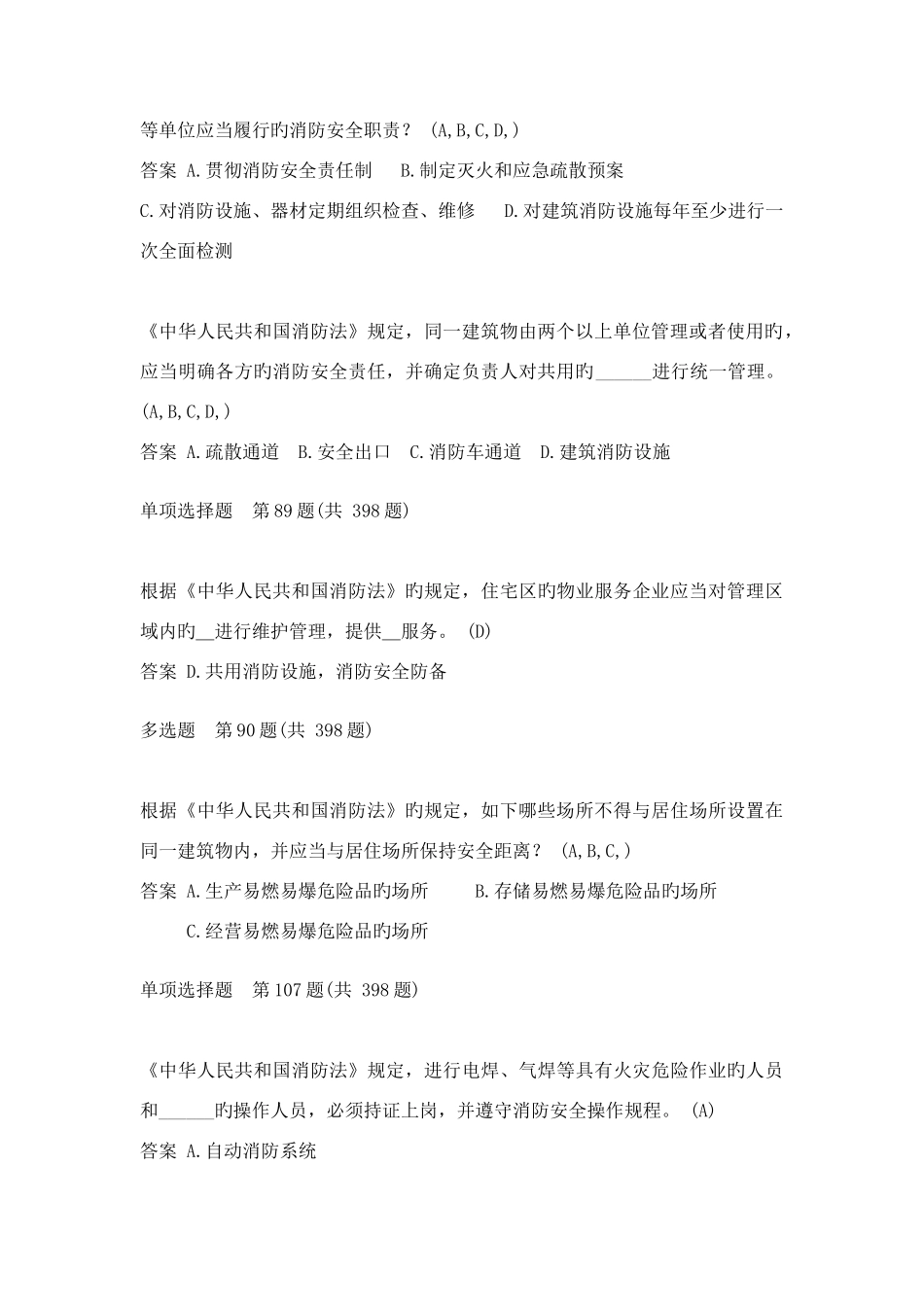 2025年消防工程师考试题库修改_第3页