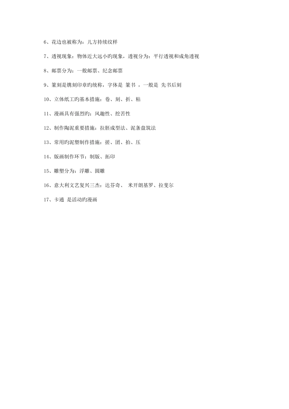 2025年小学美术教材重点知识点_第2页