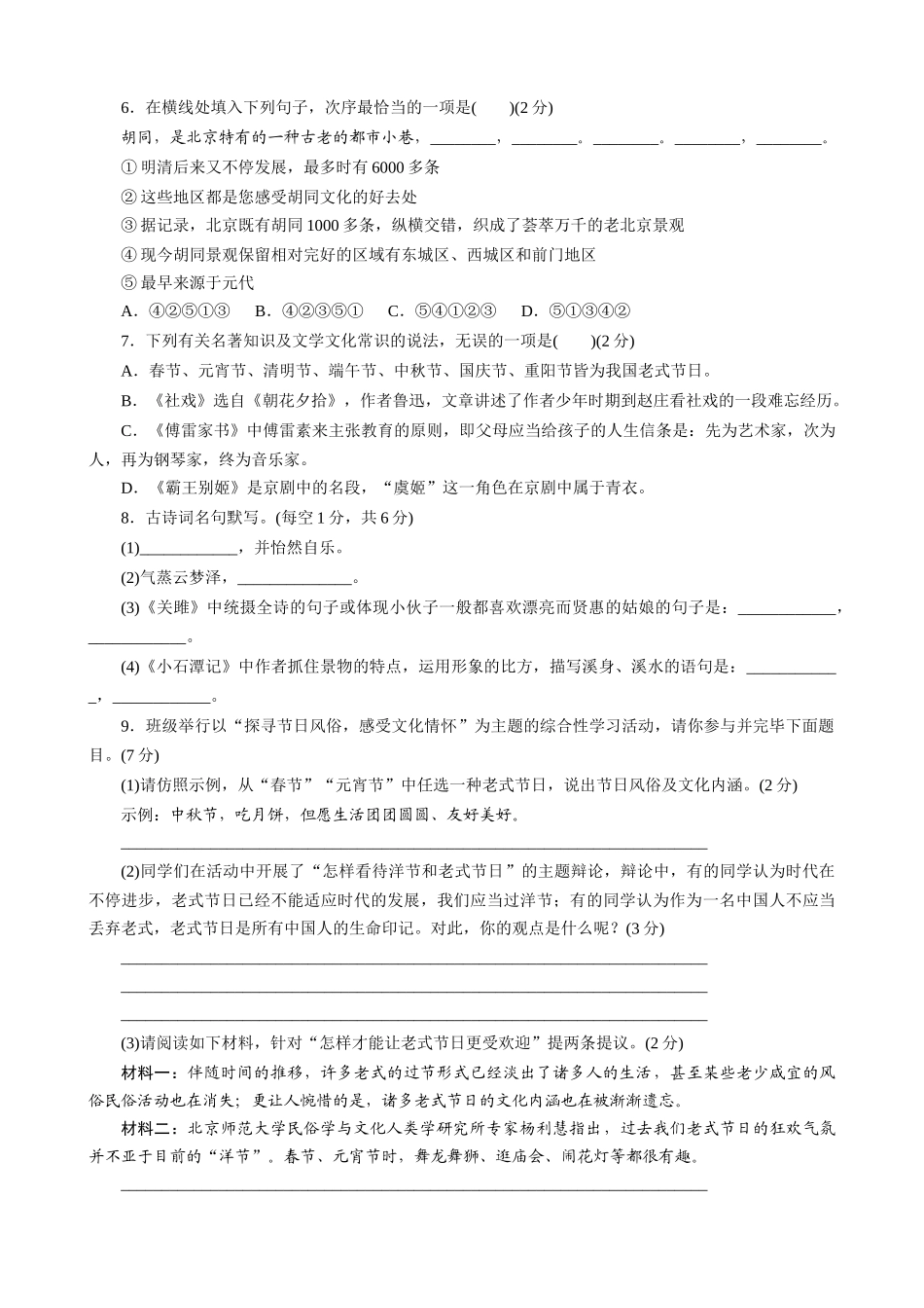2025年部编版八年级语文下册单元测试题及答案全套学习资料_第3页