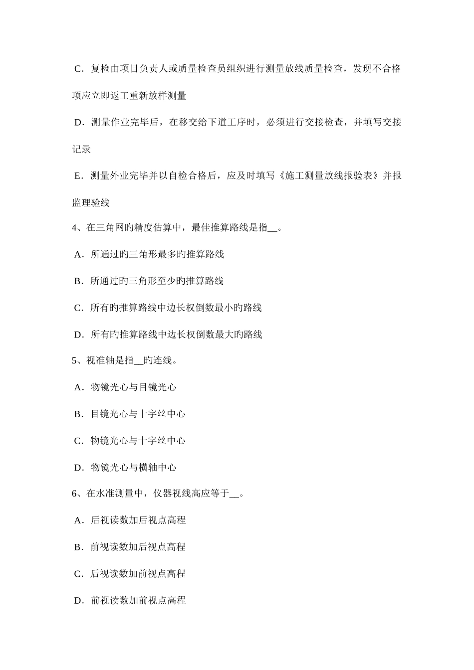 2025年江西省房地产工程测量员试题_第2页
