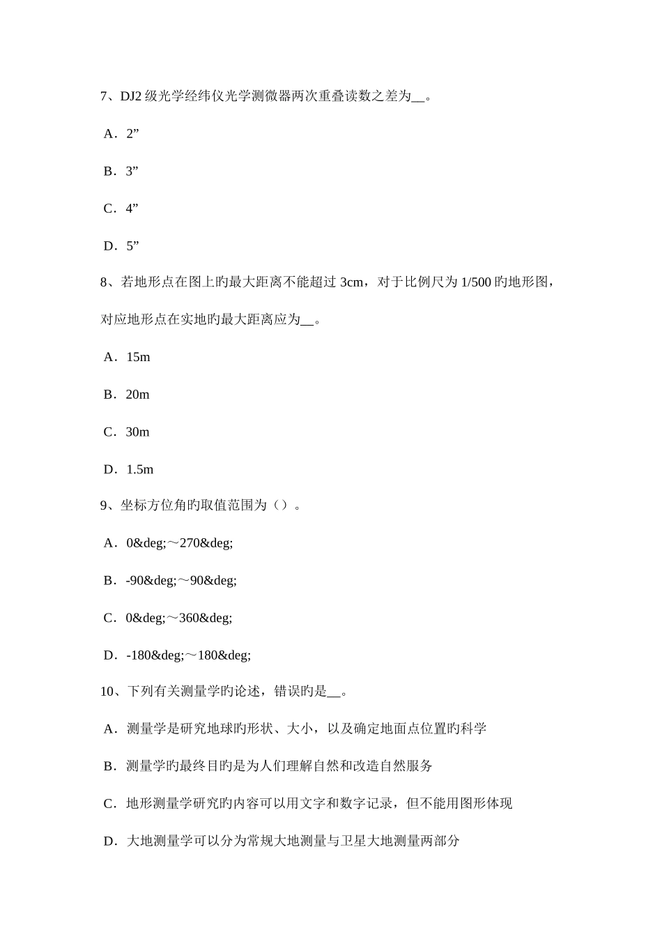 2025年江西省房地产工程测量员试题_第3页
