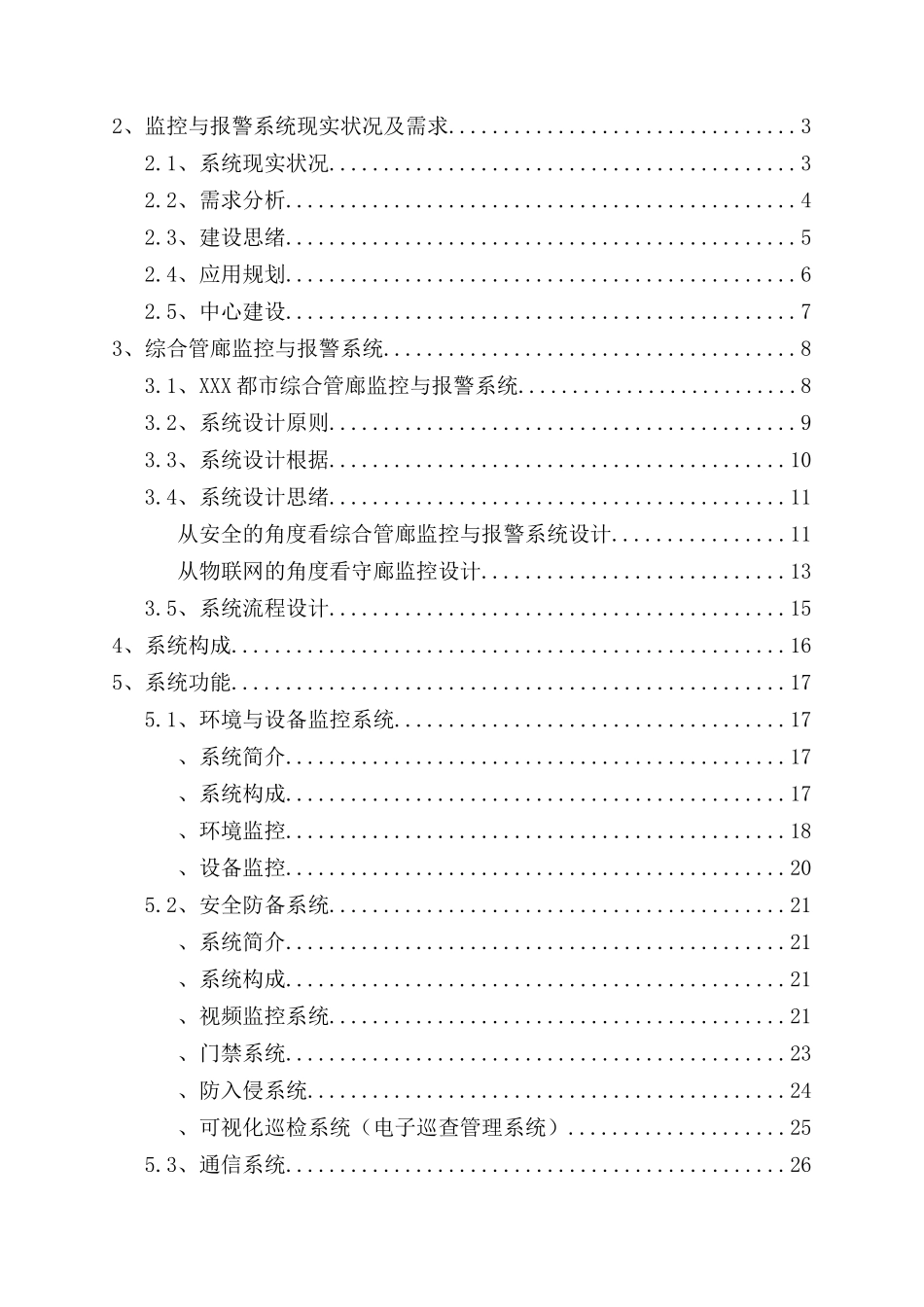 2025年城市综合管廊智能化解决方案全套_第2页